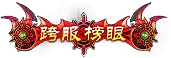 图片[8]-传奇头顶称号素材大全0016-90乐园-你的游戏资源素材集市