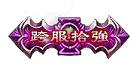 图片[3]-传奇头顶称号素材大全0016-90乐园-你的游戏资源素材集市