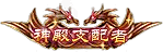 图片[7]-传奇头顶称号素材大全0016-90乐园-你的游戏资源素材集市