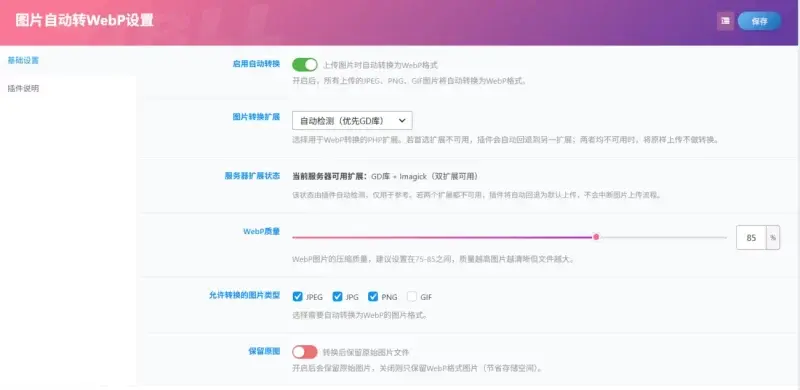 图片自动转 WebP 插件｜上传即转，一键压缩图片提速网站-90乐园-你的游戏资源素材集市