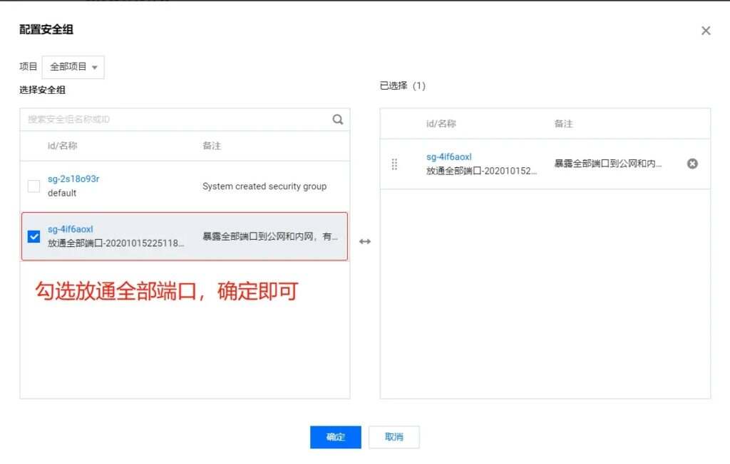 图片[5]-腾讯云普通服务器如何开放端口-90乐园-你的游戏资源素材集市
