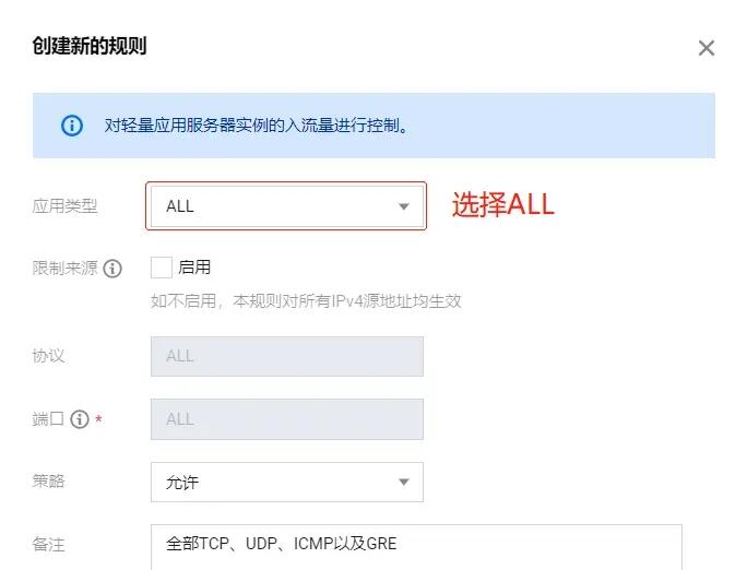图片[3]-腾讯云轻量服务器如何开放端口-90乐园-你的游戏资源素材集市