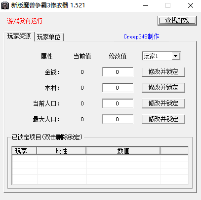 魔兽争霸3修改器-90乐园-你的游戏资源素材集市