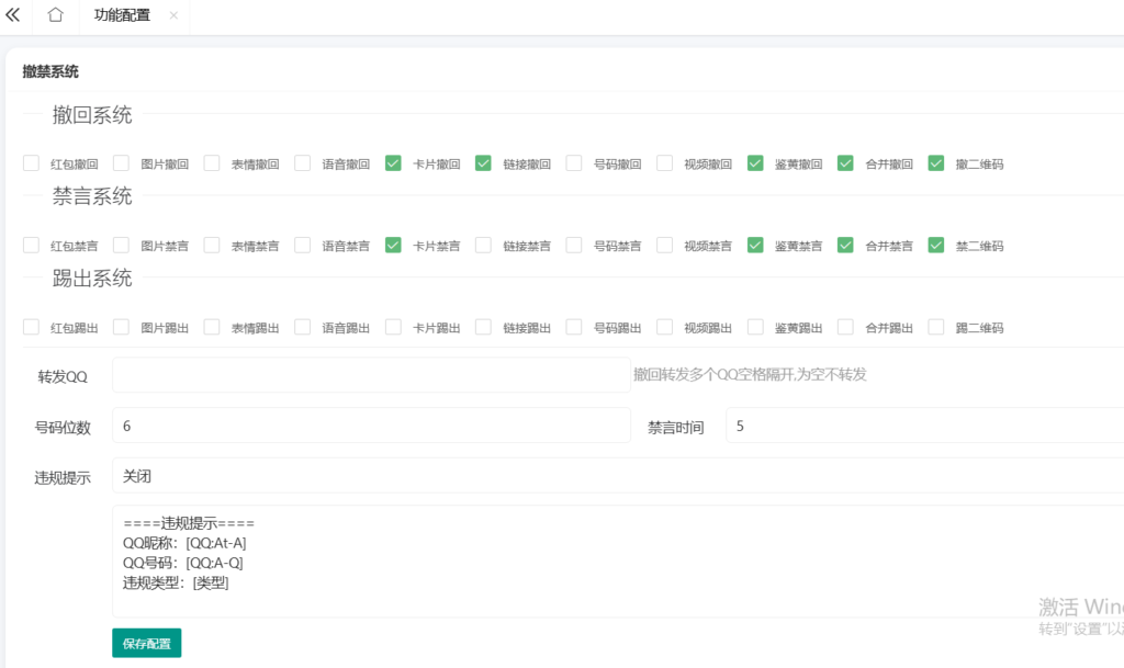 图片[1]-撤回系统、禁言系统-90乐园-你的游戏资源素材集市
