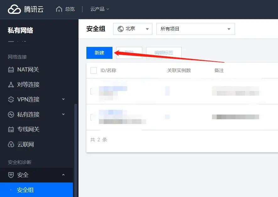 图片[1]-腾讯云普通服务器如何开放端口-90乐园-你的游戏资源素材集市