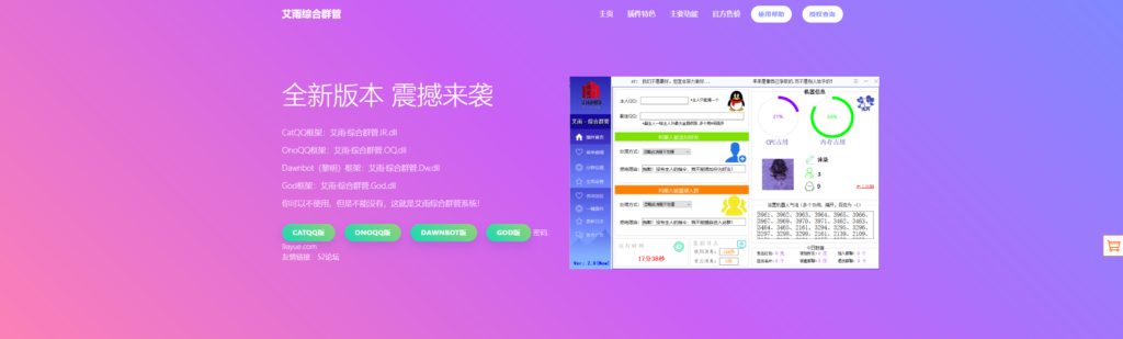 图片[1]-艾雨群管机器人html官网源码-90乐园-你的游戏资源素材集市