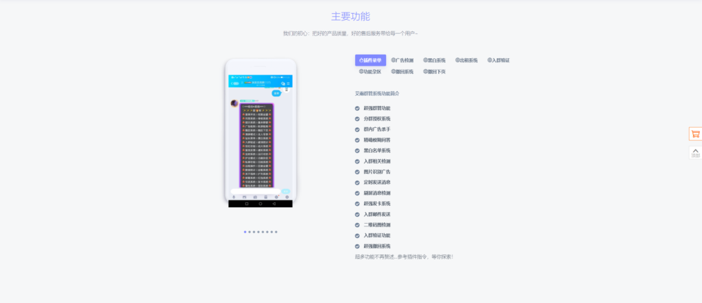 图片[4]-艾雨群管机器人html官网源码-90乐园-你的游戏资源素材集市
