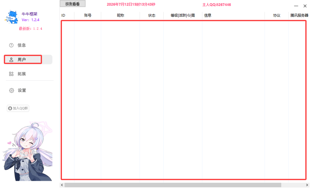QQ20260612-051420