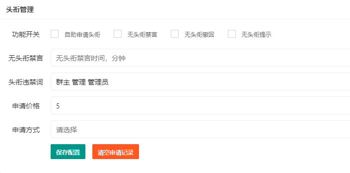 图片[1]-头衔管理-90乐园-你的游戏资源素材集市
