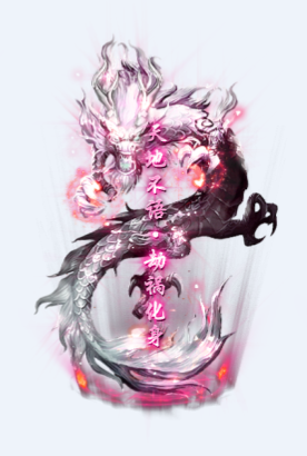 一体称号  天地不语劫祸化身-90乐园-你的游戏资源素材集市