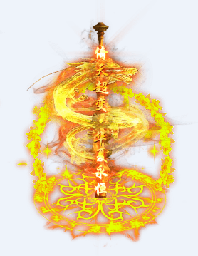 一体称号  倚天超变华夏永恒（压缩版）-90乐园-你的游戏资源素材集市