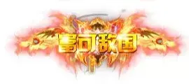 称号 富可敌国-90乐园-你的游戏资源素材集市