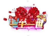 称号 一生一世-90乐园-你的游戏资源素材集市
