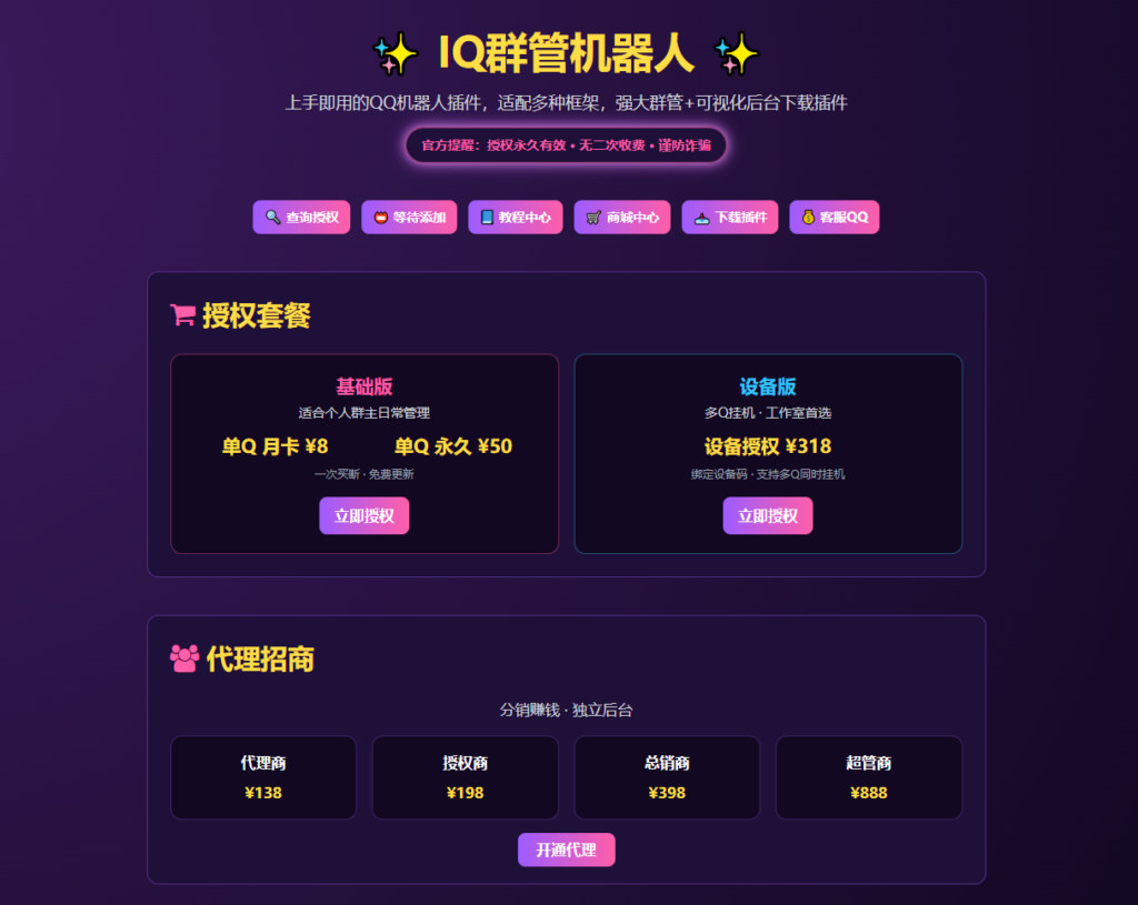 图片[1]-IQ群管官网源码-90乐园-你的游戏资源素材集市