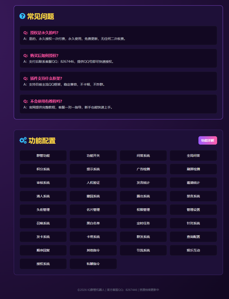 图片[2]-IQ群管官网源码-90乐园-你的游戏资源素材集市