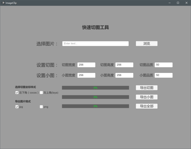 游戏工具    自定义切图工具-90乐园-你的游戏资源素材集市