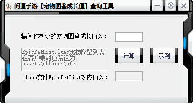 游戏工具  图鉴成长值计算工具-90乐园-你的游戏资源素材集市