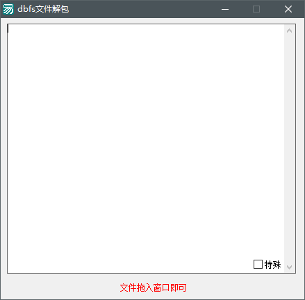 素材工具    端游dbfs解包工具-90乐园-你的游戏资源素材集市