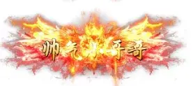 称号 帅气小哥哥-90乐园-你的游戏素材集市