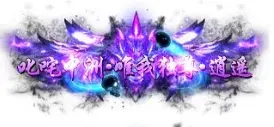 称号 叱咤中州.唯我独尊.逍遥-90乐园-你的游戏素材集市
