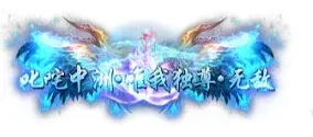 称号 叱咤中州.唯我独尊.无敌-90乐园-你的游戏素材集市