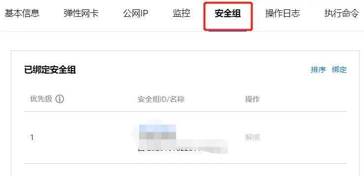 图片[4]-腾讯云普通服务器如何开放端口-90乐园-你的游戏资源素材集市