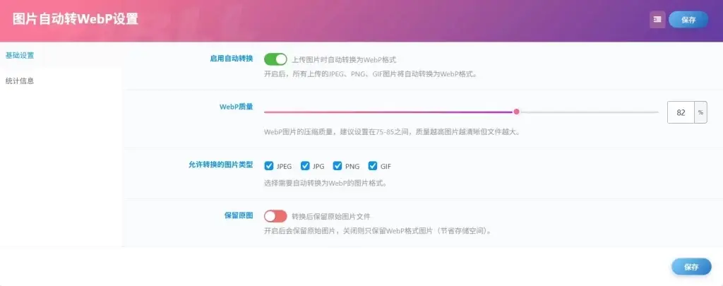 图片自动转 WebP 插件｜上传即转，一键压缩图片提速网站-90乐园-你的游戏资源素材集市