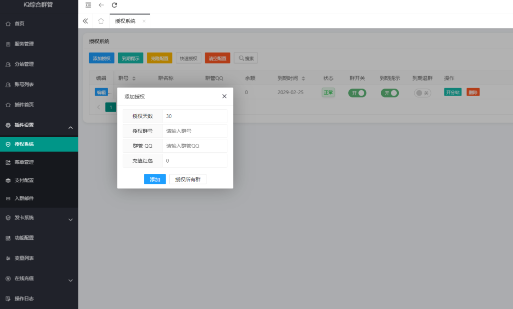 图片[2]-IQ怎么授权QQ群-90乐园-你的游戏资源素材集市