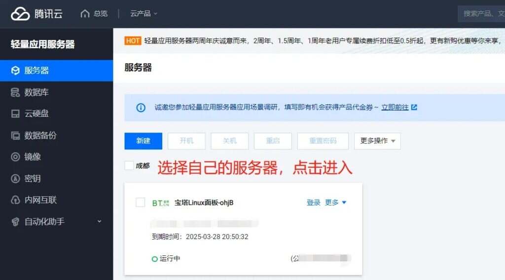 图片[1]-腾讯云轻量服务器如何开放端口-90乐园-你的游戏资源素材集市