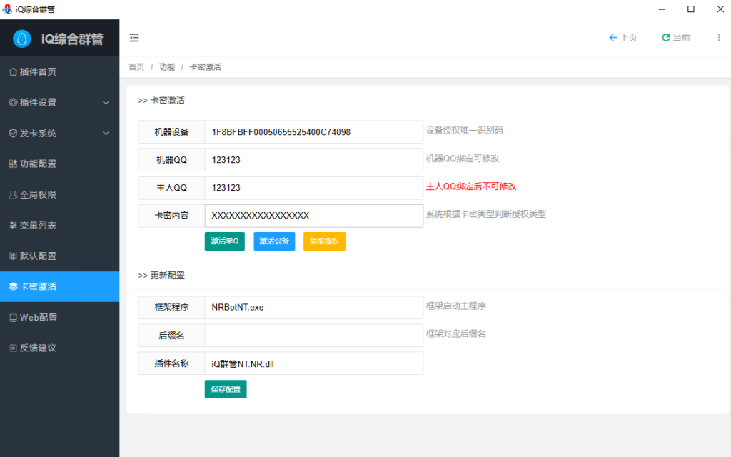 图片[2]-IQ群管购买的授权卡密怎么使用？-90乐园-你的游戏资源素材集市