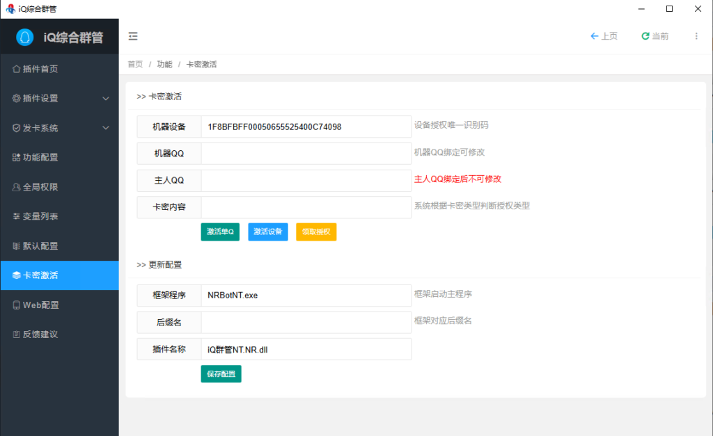 图片[1]-IQ群管购买的授权卡密怎么使用？-90乐园-你的游戏资源素材集市